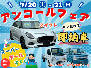 スズキの日☆アンコールフェア！！